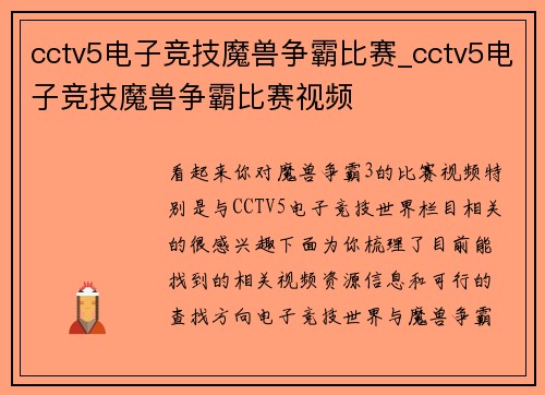cctv5电子竞技魔兽争霸比赛_cctv5电子竞技魔兽争霸比赛视频