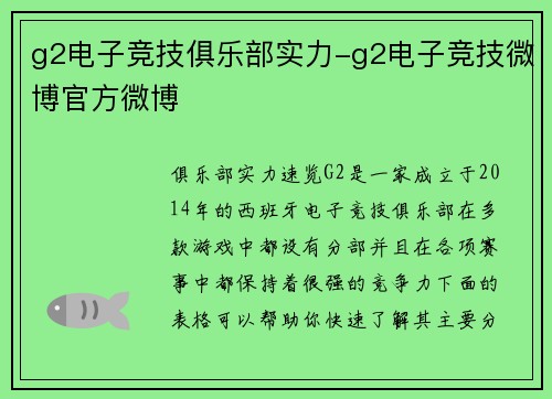 g2电子竞技俱乐部实力-g2电子竞技微博官方微博